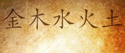 Cursus Oosterse Elementenleer